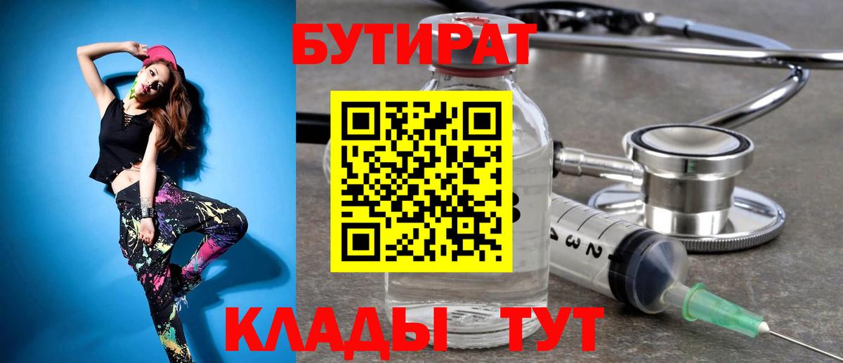 БУТИРАТ 1.4BDO Нижневартовск