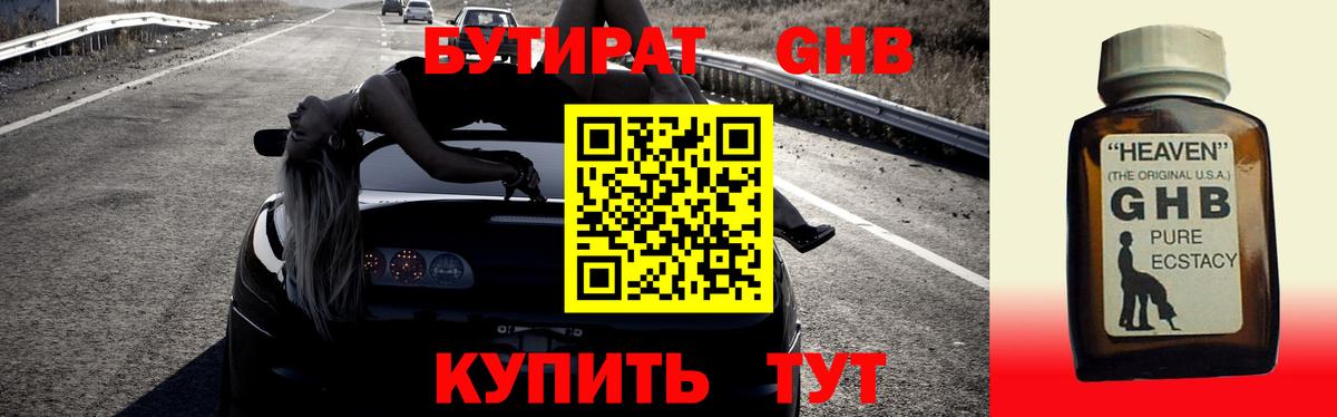 Бутират BDO 33%  Вход с VPN  Нижневартовск 