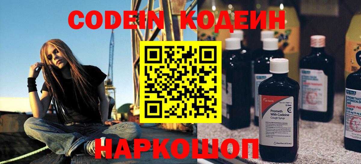 Codein Purple Drank  Кодеин Purple Drank  Нижневартовск  Вход с VPN 