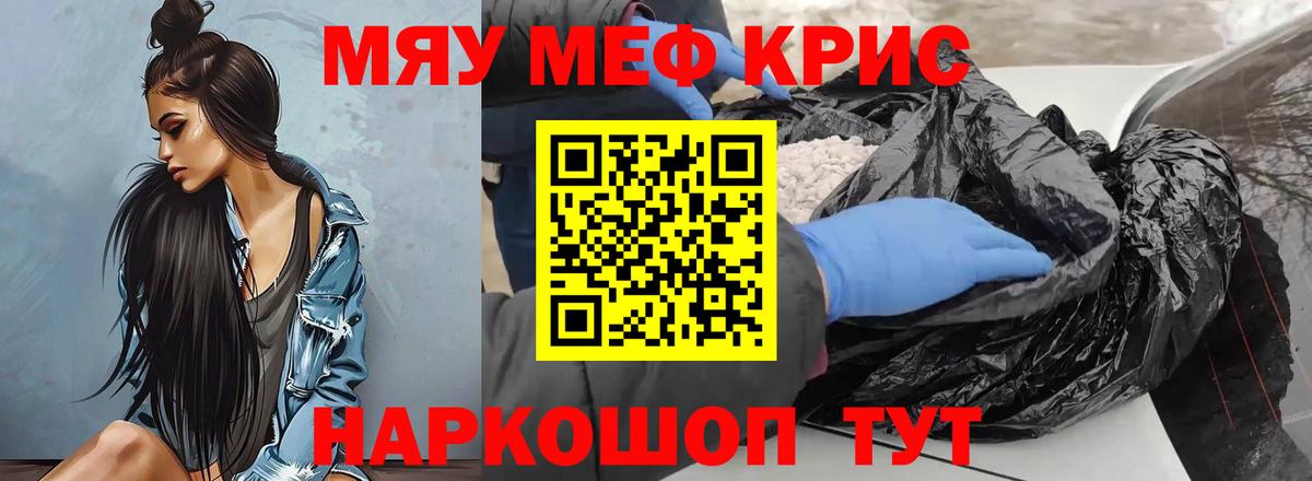 МЕФ кристаллы Нижневартовск