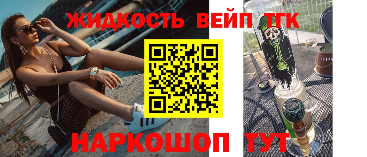 Нижневартовск  ТГК вейп с тгк  ТГК концентрат  Вход с VPN 